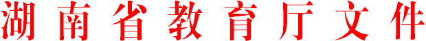 ˵: http://xxhb.gov.hnedu.cn/images/hongtou/jytwj.gif